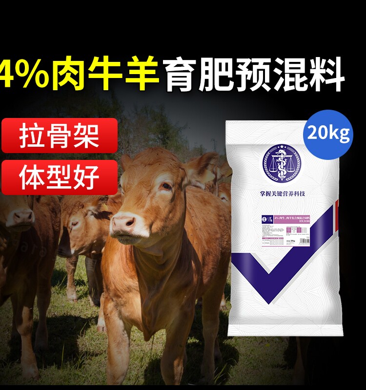 华畜4%肉牛饲料肉羊复合预混料 羊饲料牛专用催肥饲料添加剂 母羊怎么看?