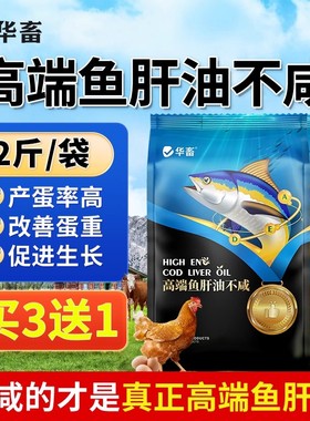 华畜鱼肝油兽用鸡鸭鹅禽用增蛋宝电解多维维生素ade粉芦丁鸡产蛋