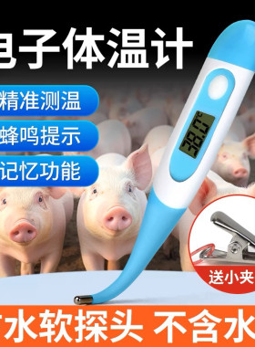 华畜宠物温度计猫咪体温计狗狗快速测温用电子兽用测温犬用