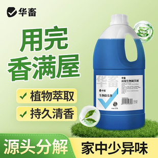 生物除臭剂空气清新除异味鞋 柜厕所除臭喷雾持久留香学生宿舍室内
