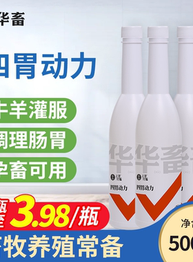 华畜四胃动力口服液兽用牛羊反刍开胃健胃益生菌液积食复合维生素