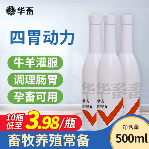 华畜反刍口服液复合维生素牛羊