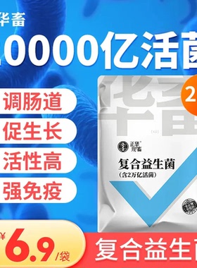 华畜复合益生菌兽用活菌加酶益生素猪牛羊鸡开胃反刍调理肠胃菌群