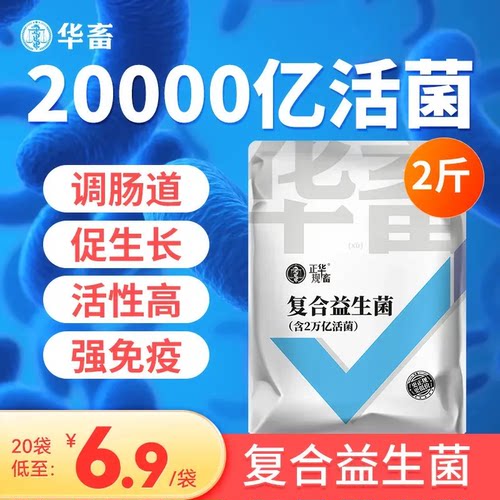华畜加酶益生菌素兽用开胃猪牛羊