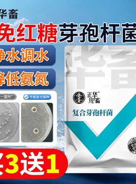 华畜复合枯草芽孢杆菌水产养殖专用em菌种鱼池虾蟹塘活菌益生菌种