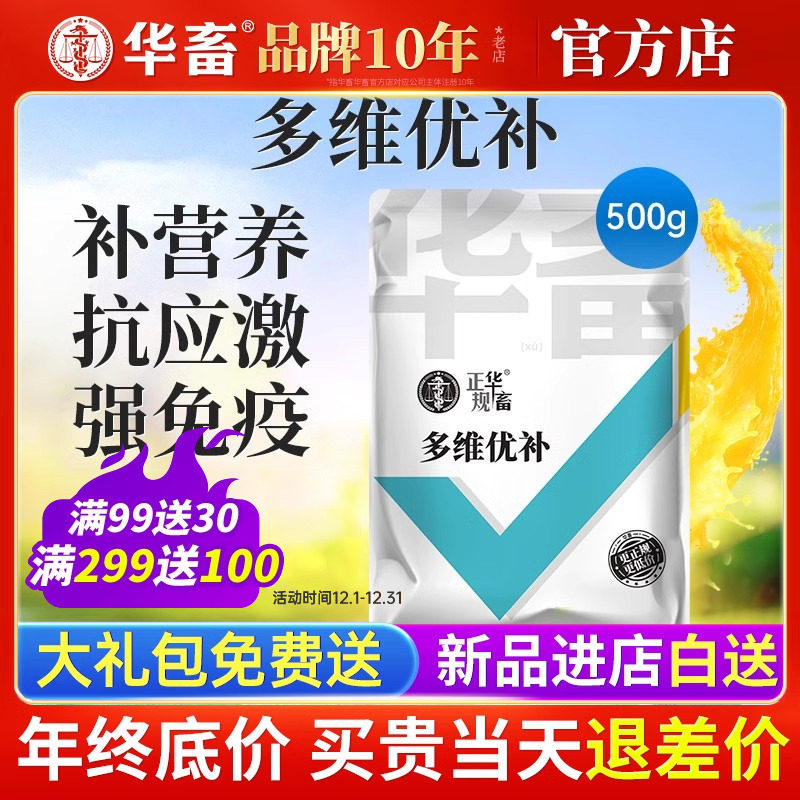 华畜电解多维兽用活力金维鸡鸭鸽猪牛羊乌龟维生素电解质微量元素