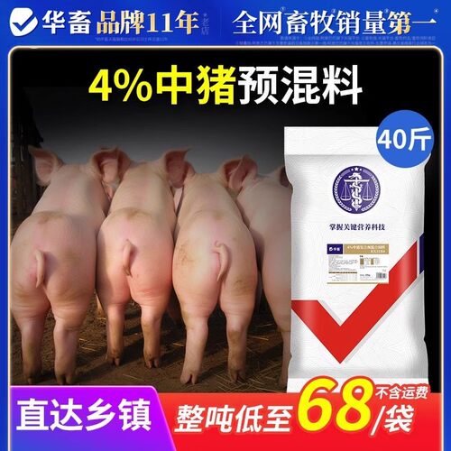 华畜4%肥育猪饲料复合预混料