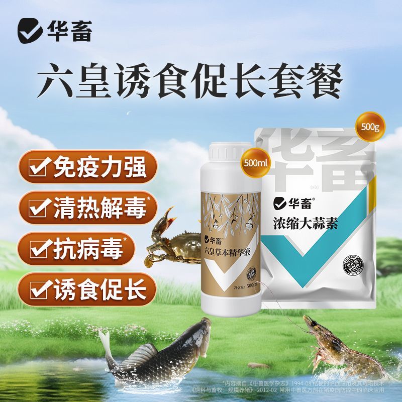 DB华畜草本六黄精华液鱼虾蟹保肝护胆解毒浓缩大蒜素诱食促长