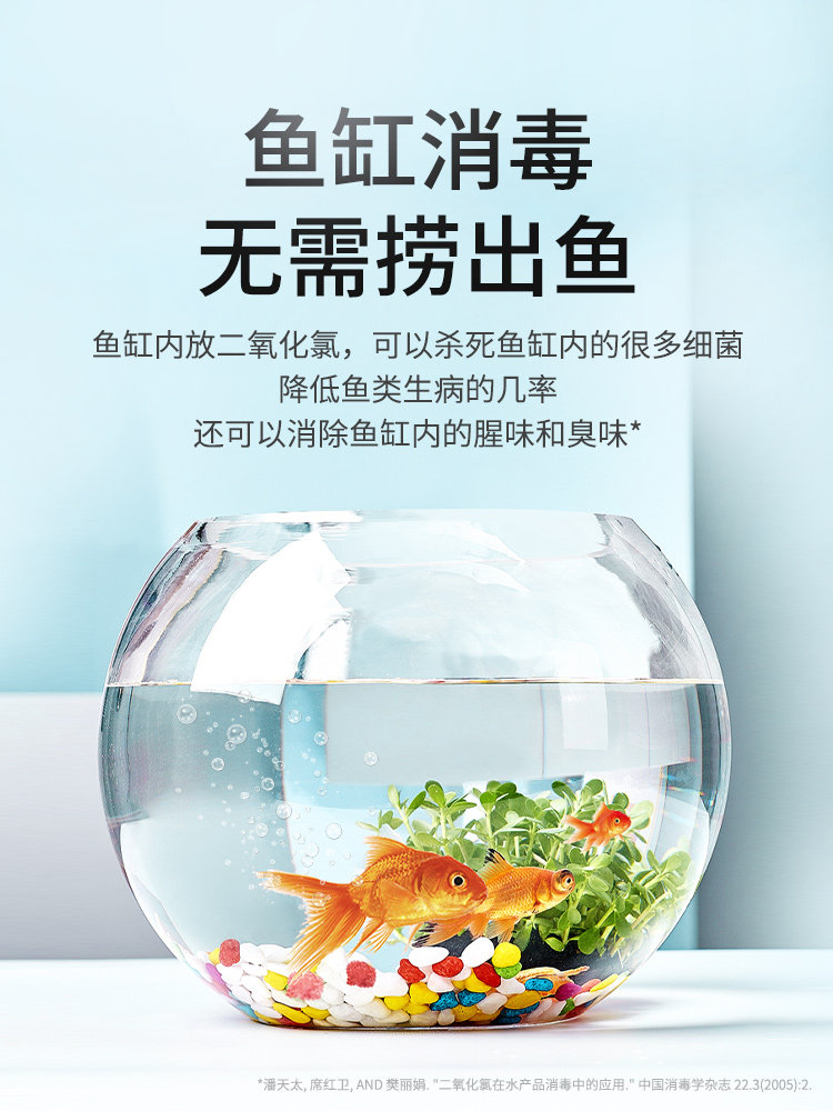 华畜二氧化氯泡腾片消毒片鱼缸专用水产养殖鲜花液杀菌净水观赏鱼