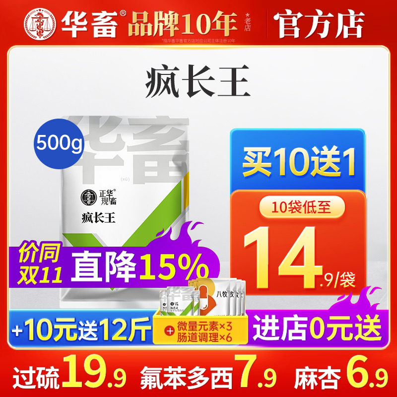 华畜疯长王兽用猪催肥增重育肥宝牛羊用诱食促生长增肥一号生长素高性价比高么？