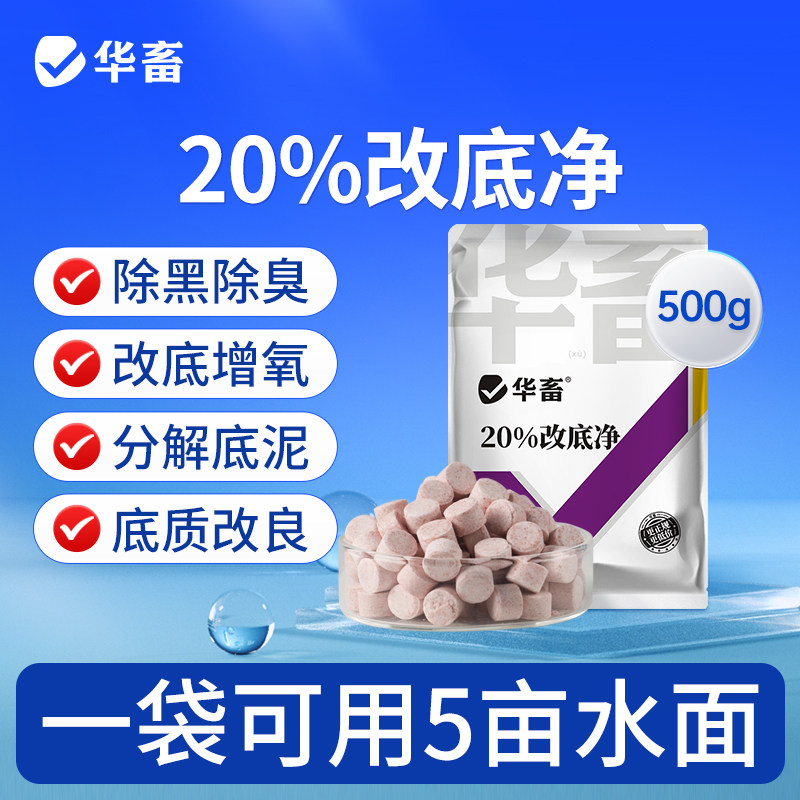 华畜改底王水产养殖过硫酸氢钾复合盐虾池鱼塘解毒增氧净水改底片