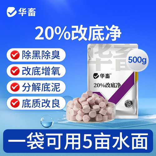 底改王水产养殖过硫酸氢钾盐鱼塘