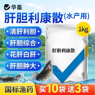 华畜肝胆利康散胆汁酸水产养殖鱼虾花白肝肝胆综合症清肝利胆