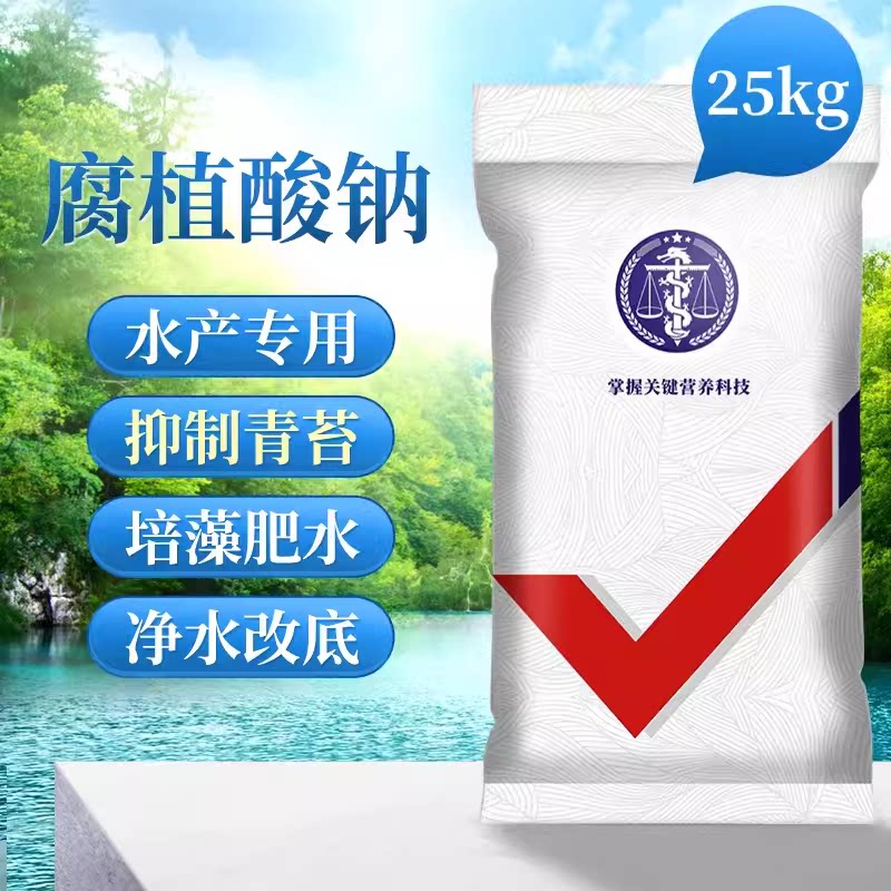 华畜腐殖酸钠水产用青苔净肥水改底遮光片状水溶性鱼虾蟹除片膏宝