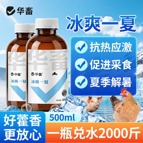 华畜藿香正气兽用可饮水降温夏解暑维生素粉猪牛羊鸡鸭鹅防中暑