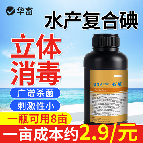 复合碘溶液水产聚维酮碘华畜