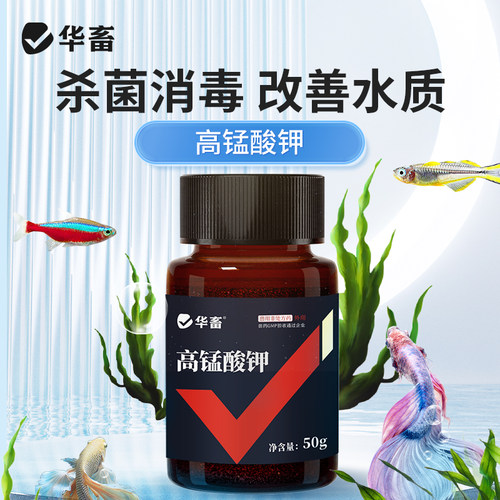 华畜高锰酸钾粉末鱼用消毒泡脚高猛酸钾植物鱼缸用消毒杀菌兽用