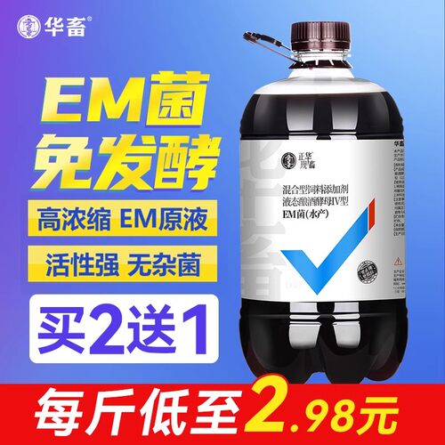 养鱼水产养殖华畜水产养殖em原露