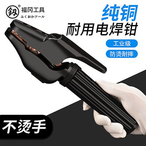 日本福冈800A电焊钳纯铜不烫手工业级500A耐用耐高温电焊钳把钳子