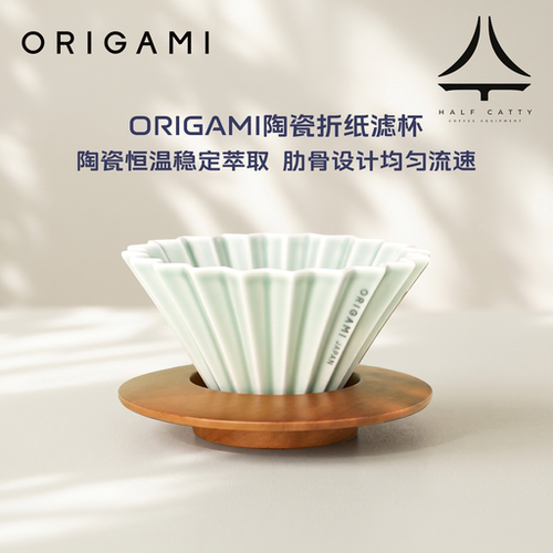 日本ORIGAMI折纸滤杯V60蛋糕滤杯