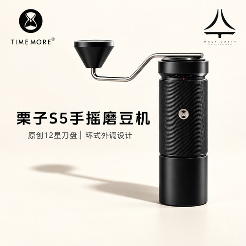 泰摩栗子S5手摇磨豆机手冲意式C5