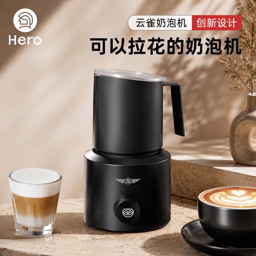Hero云雀电动奶泡机拉花缸二合一