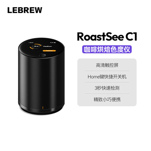 LeBrew咖啡豆烘焙色度仪智能仪器