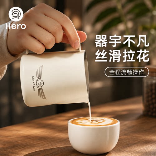 Hero竞速版尖嘴意式拉花缸