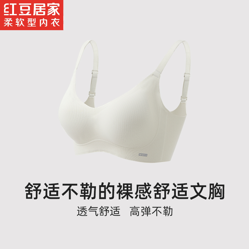 红豆居家新款3B360柔软舒适薄款聚拢文胸性感内衣女胸罩女