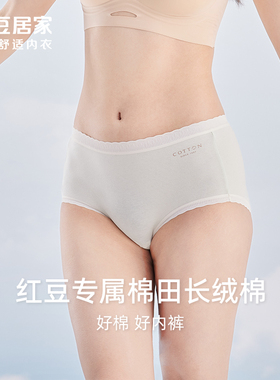 红豆居家红豆棉系列|女士长绒棉中腰内裤三条装 4K262