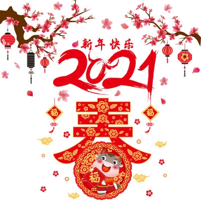 过年贴画客厅大图片2021k元旦新年春节牛年过年布置