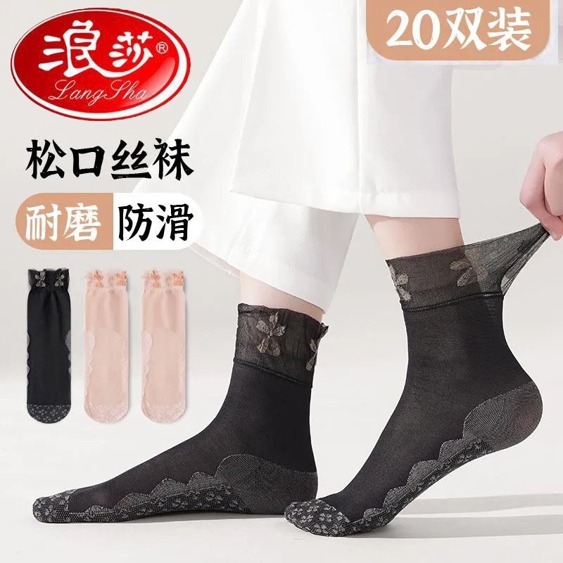 浪莎正品花边松口袜女防滑中筒