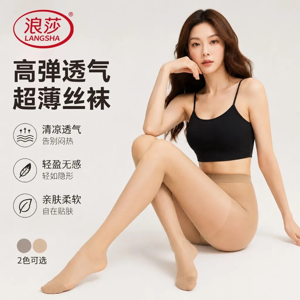 浪莎丝袜女春夏季连裤袜防勾丝