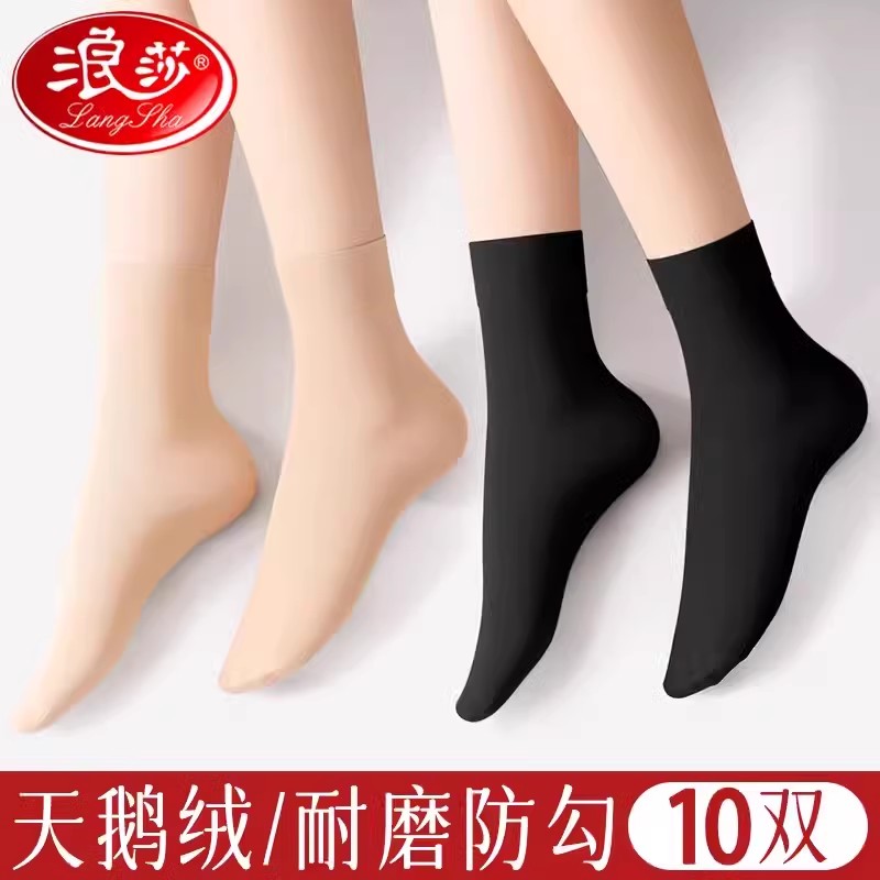 浪莎天鹅绒短丝袜女防勾丝肉色春秋款中筒袜秋冬黑色短袜加厚袜子
