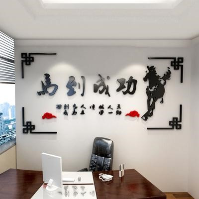 校长办公室文化墙司企业员工团队亚克力立体3d墙贴