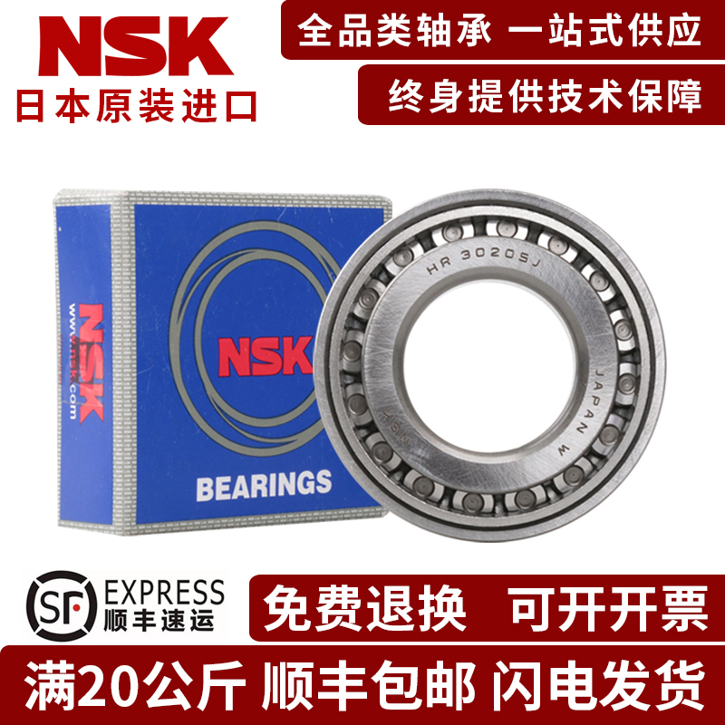 进口日本NSK HR30312 30313 30314 30315 30316J DJ圆锥滚子轴承