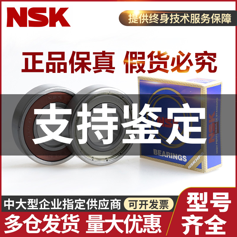 支持鉴定-NSK轴承-假一罚十