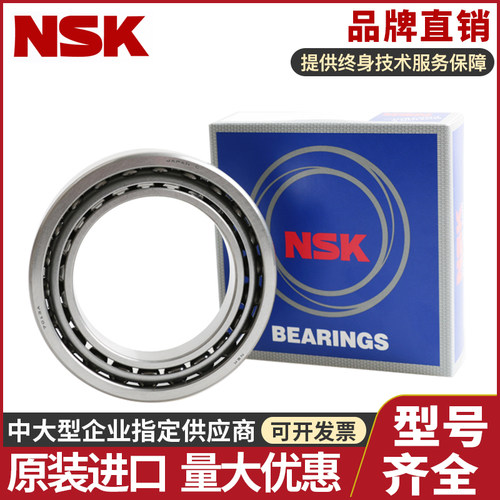 NSK日本进口精密机床主轴角接触配对轴承7010 7011 ATYNDBL P4 P5