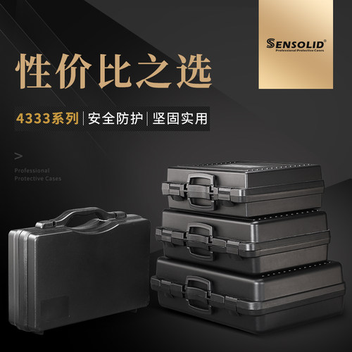 SENSOLID塑料收纳盒安全防护