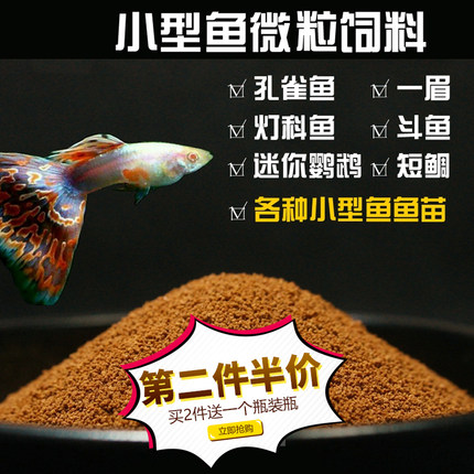 日清招财鱼饲料b1b2斗鱼苗开口热带鱼灯科孔雀鱼金鱼慈鲷鱼粮鱼食