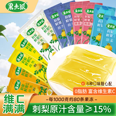 贵州特产【刺梨】果冻0脂维C满满