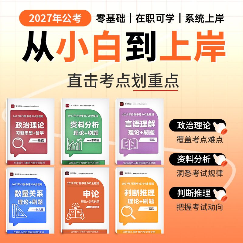 2027行测申论小马哥刘文超360全程班讲义申论系统课纸质版练习本