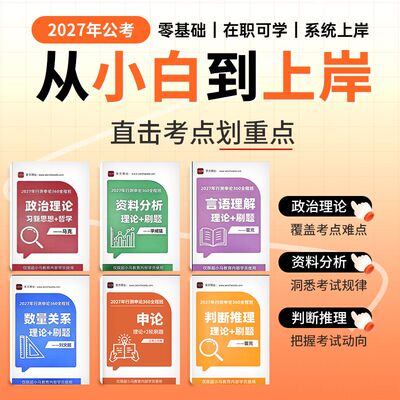 2027行测申论小马哥刘文超360全程班讲义申论系统课纸质版练习本