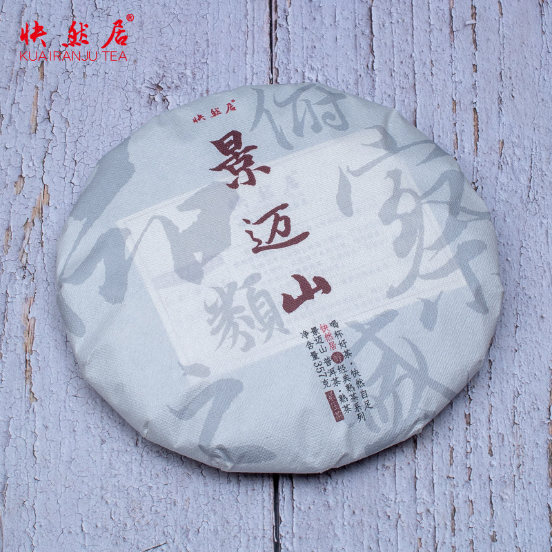 景迈山普洱茶快然居昆明耐泡熟茶