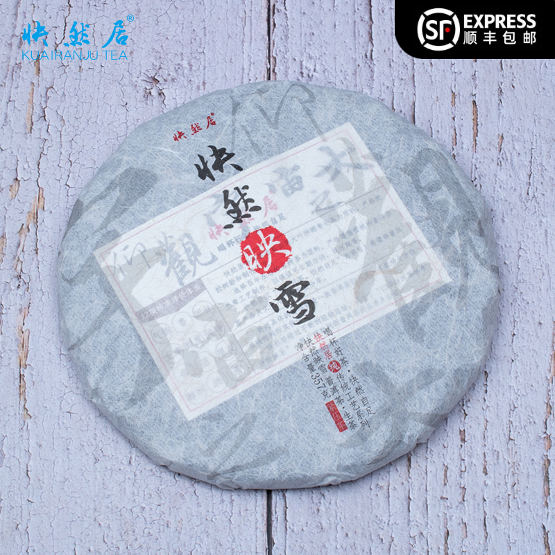 布朗山茶区古树普洱生茶2019年春茶快然居快然映雪立体回甘