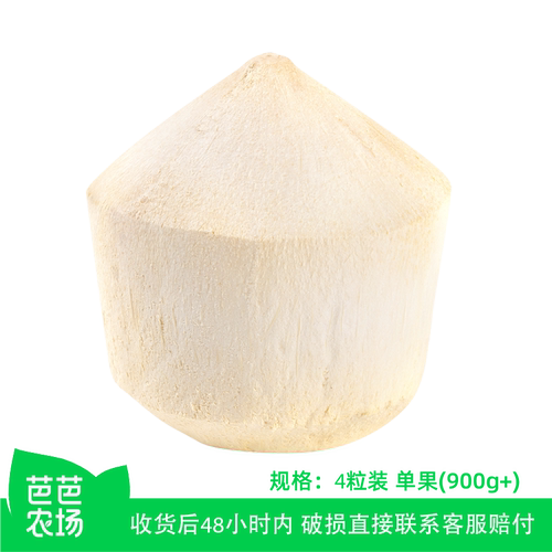 椰青4粒装900g+椰汁透明