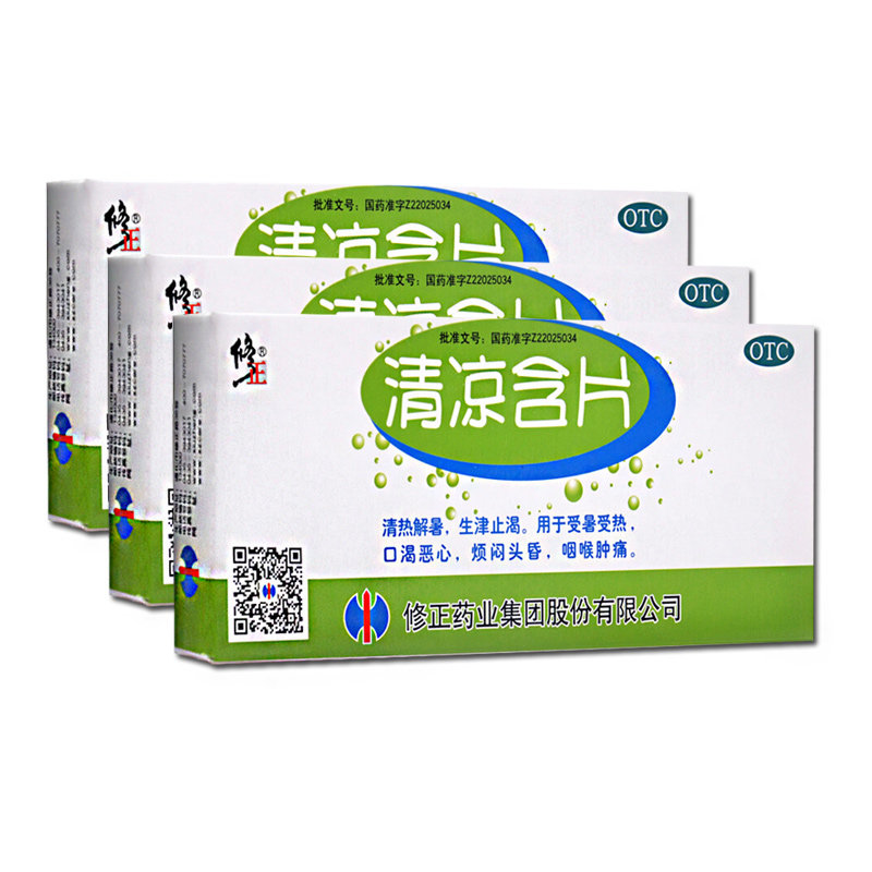 11.5包邮】修正 清凉含片16片 清热解暑生津止渴口渴恶心咽喉肿痛