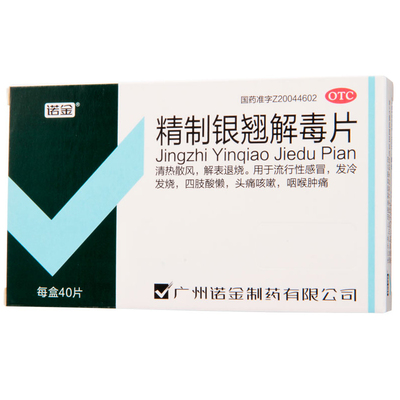 【诺金】精制银翘解毒片250mg*40片/盒