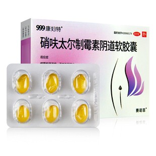包邮】康妇特硝呋太尔制霉素阴道软胶囊6粒妇科用药阴道炎症