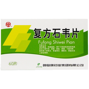 颈复康复方石韦片60片/清热燥湿利尿 小便不利
